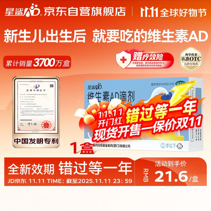 星鲨【无效包赔】维生素AD滴剂（胶囊型）36粒 ad滴剂0-1岁 可用于预防和治疗维生素A及D3缺乏症