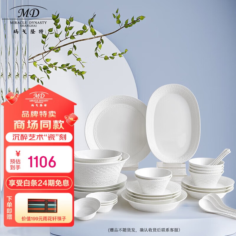 玛戈隆特碗碟套装国瓷高端餐具纯白浮雕事事如意6人份32头