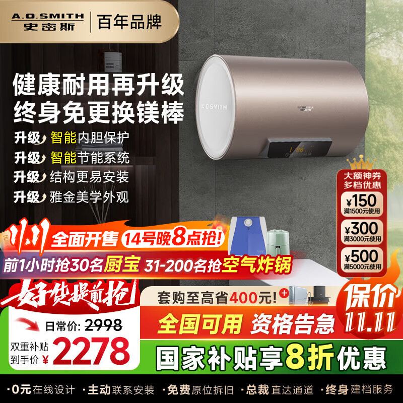 史密斯(A.O.SMITH)【補(bǔ)貼不限區(qū)域】電熱水器60升80升終身免換鎂棒3kW速熱家用洗澡一級(jí)能效節(jié)能儲(chǔ)水式健康耐用ED3 60L 3000W 短款