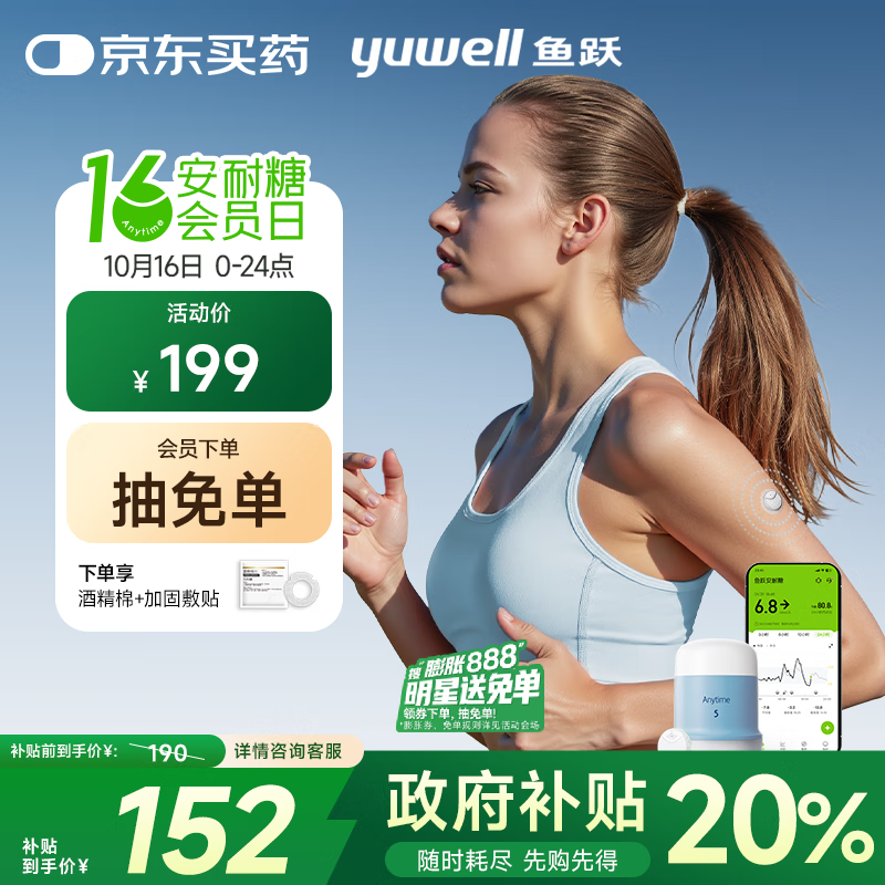 鱼跃（Yuwell）安耐糖5代动态血糖仪Anytime5免扎手指家用10天持续血糖监测仪