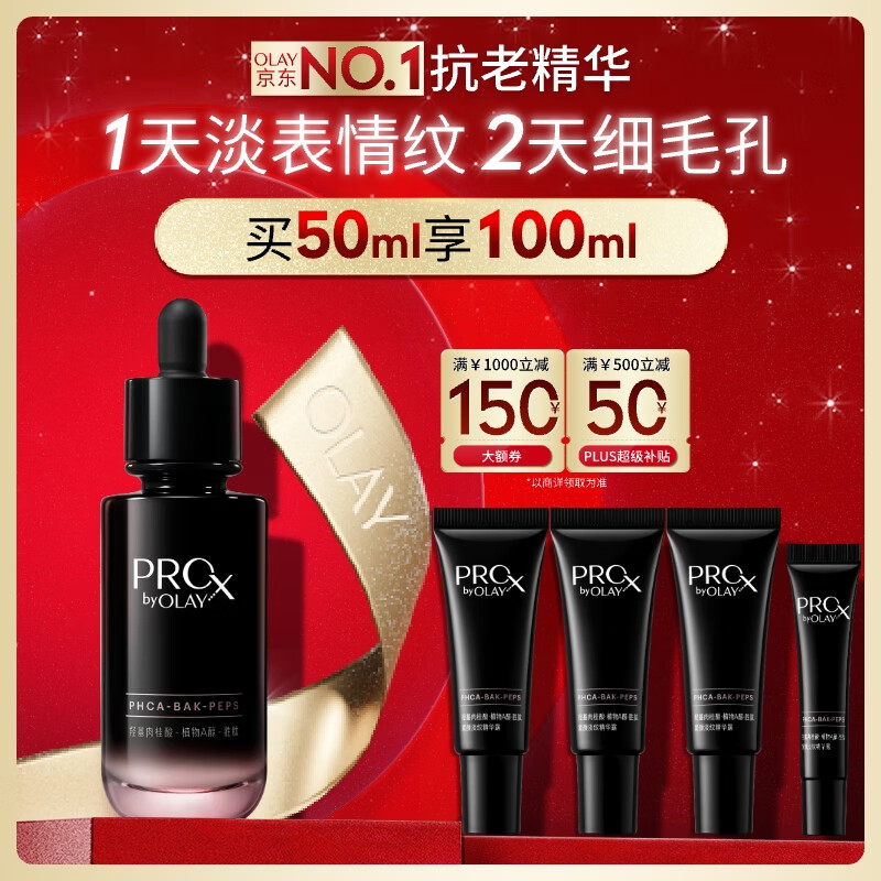 玉兰油（OLAY）淡纹黑管精华液50ml抗皱紧致抗衰老面部精华生日礼物送女友陈丽君