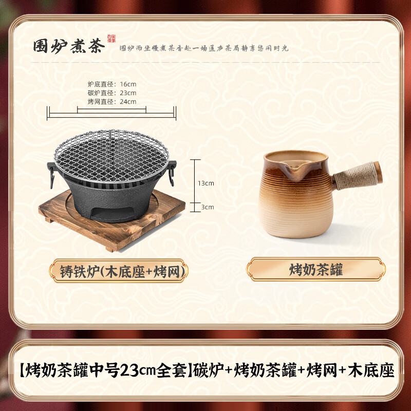 DEATKN德国茶壶围炉煮茶家用室内烤火炉套装器具全套围聚炉子冬日烧烤炉 【烤奶茶罐中号23cm全套】碳炉+烤奶茶罐+烤网+木底座