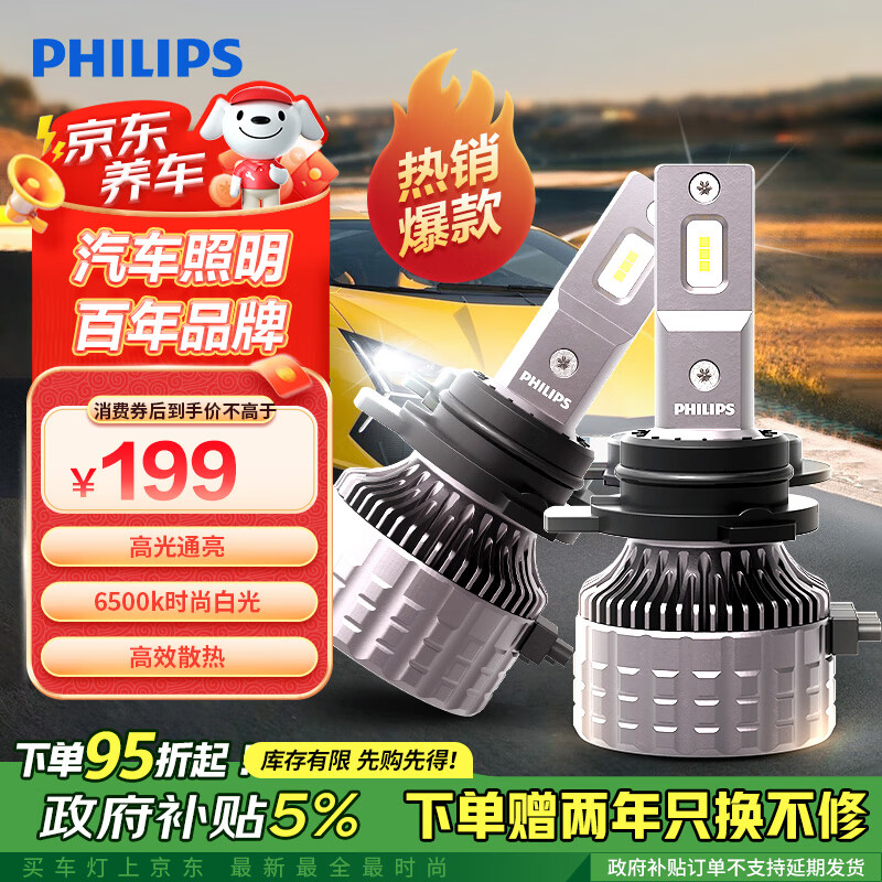 飞利浦（PHILIPS）led汽车大灯 高亮光HIR2灯泡  6500K高亮白光 丰田卡罗拉锐放