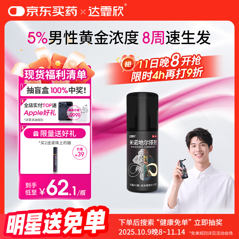 【推荐下单2瓶】达霏欣 米诺地尔酊搽剂生发喷雾5%浓度30ml/瓶脱发生发液【男士地中海专用】防脱生发育发发际线增长液洗