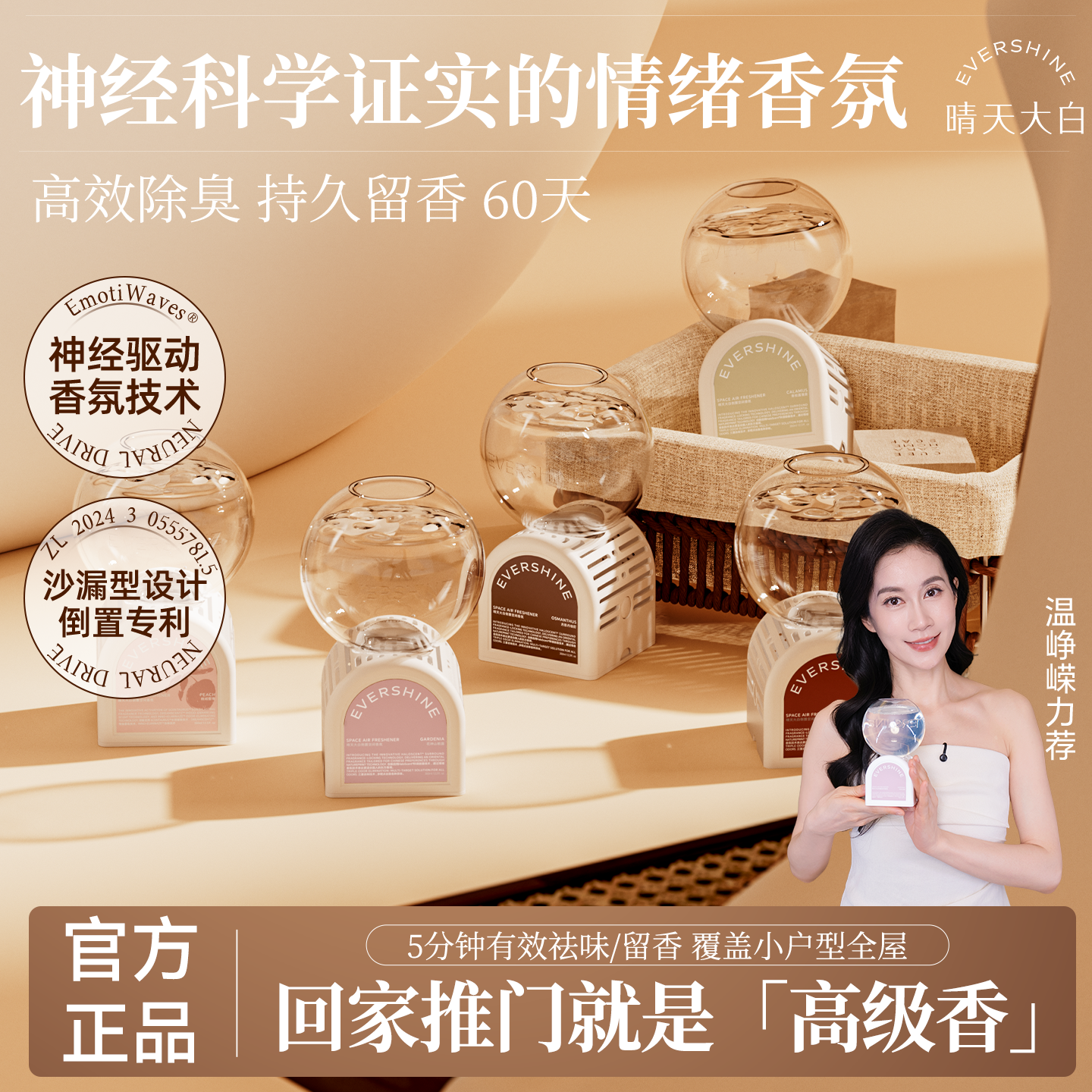 EVERSHINE晴天大白倒立香薰空气清新剂厕所香氛卫生间除臭除味卧室持久留香 【清甜栀子调】花神山栀露350ml