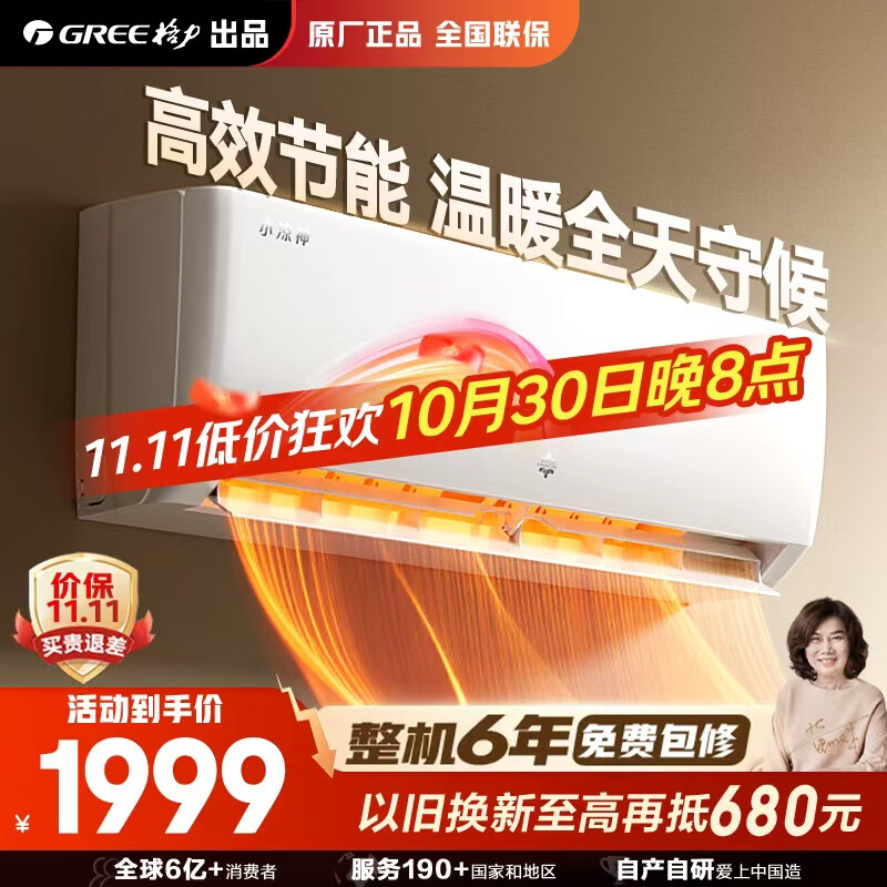 格力出品 小凉神 1.5匹新1级能效变频 壁挂式卧室省电空调挂机 KFR-35GW/JHFNhAa1Bj 以旧换新