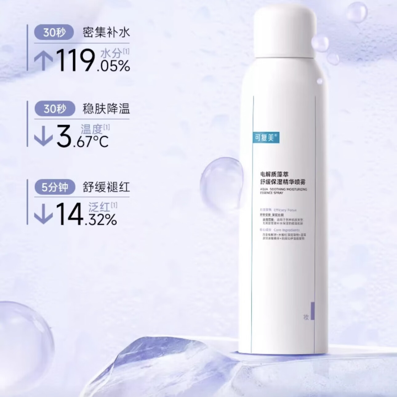 可复美吨吨喷雾电解质藻萃舒缓保湿精华喷雾保湿舒缓 吨吨喷雾100ml