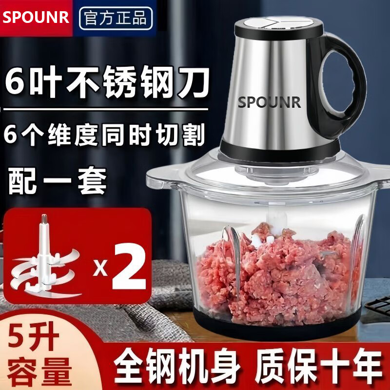 SPOUNR正品苏铂5升家用和面绞肉机不锈钢绞菜馅辣椒多功能料理机碎肉机 5L 升级玻璃款三档2套六叶刀纯铜