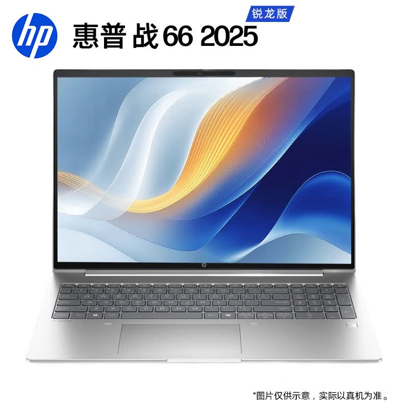 惠普（HP）战66 16英寸轻薄办公笔记本电脑 标压锐龙7 H 255 32G 1T 2.5K屏 1年上门【国家补贴】