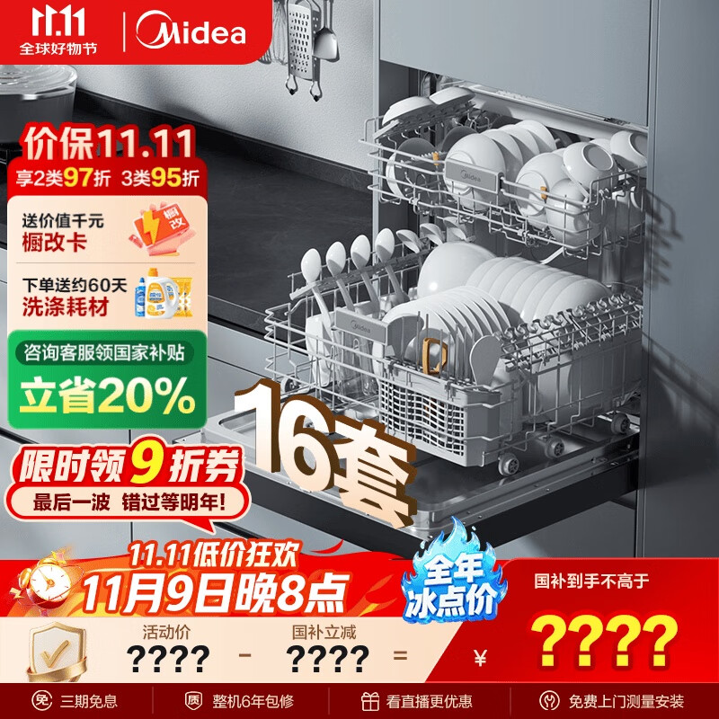 美的（Midea）【万向T7】嵌入式洗碗机灶下16套高700mm万向喷臂变频四星消毒105℃热风烘干168h存储