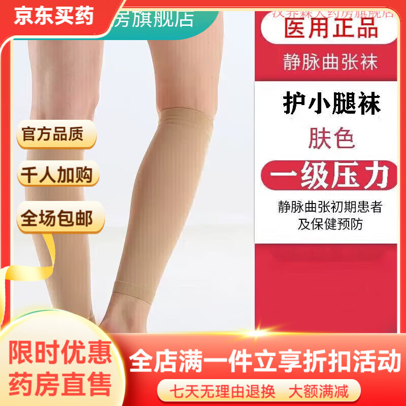 通用高品医用压力袜静脉曲张运动护腿套小腿弹力袜 一级短筒肤色 S【建议90斤以下】