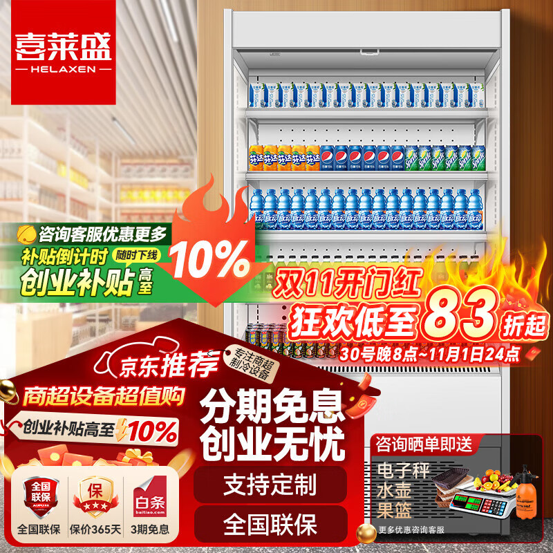 喜萊盛 風(fēng)幕柜水果保鮮柜水果店超市冰柜2米定制酸奶飲料冷藏柜風(fēng)冷蔬菜展示柜便利店冰箱麻辣燙串串 便利店冷柜 1.0米(安裝水電)