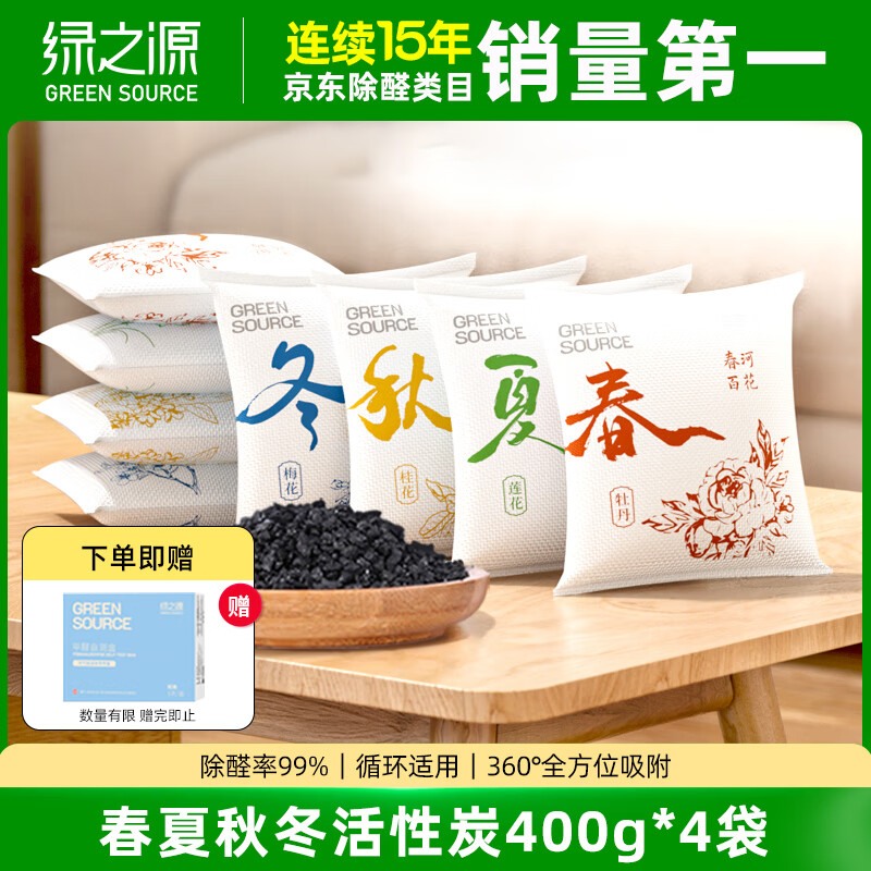 绿之源新车除甲醛除异味车内活性炭 室内专用除臭车载净化竹碳包1.6kg