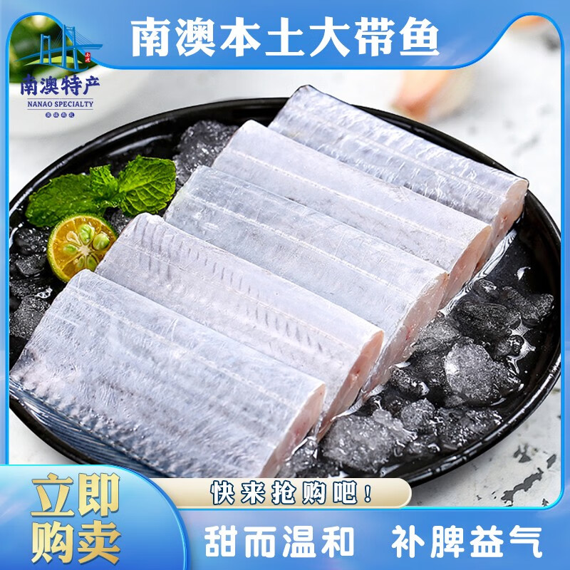井澳南澳岛新鲜海捕深海纯正野生大带鱼生鲜海产鱼片顺丰产地直邮 400g*3盒 [精选]又宽又厚大带鱼中段