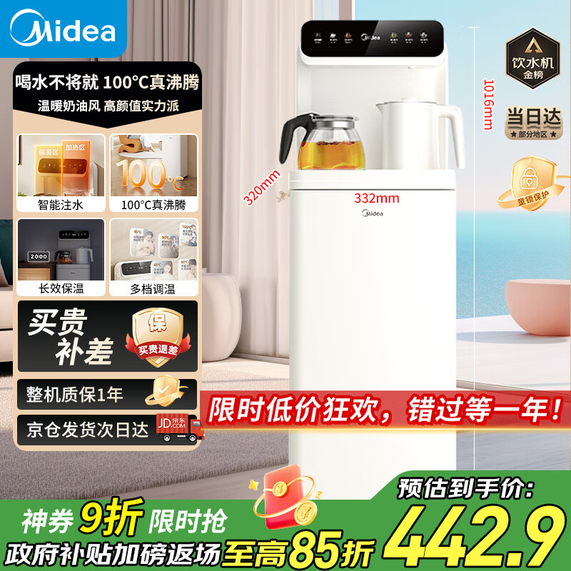 美的（Midea）茶吧机饮水机家用烧水壶电热水壶客厅立式桶装下置国家补贴家用高端茶吧柜电水壶养生壶YCR-2366