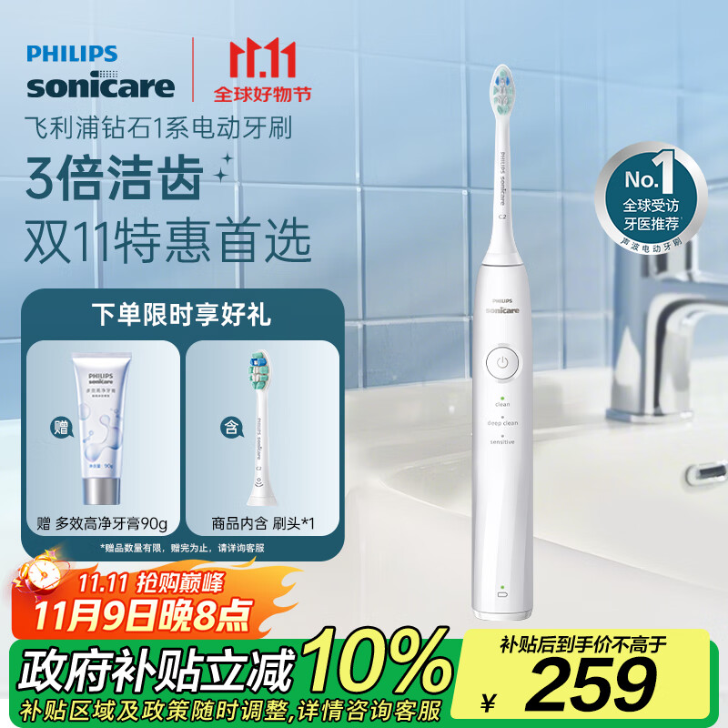 飞利浦（PHILIPS）【肖战推荐】电动牙刷钻石1系 七夕情人节礼物 成人送男生/女友 3倍洁齿轻松刷感 皓月白 国家补