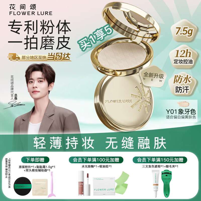 Flowerlure花间颂金标粉饼定妆控油持久补妆干油皮散粉官方旗舰店正品象牙色7.5g