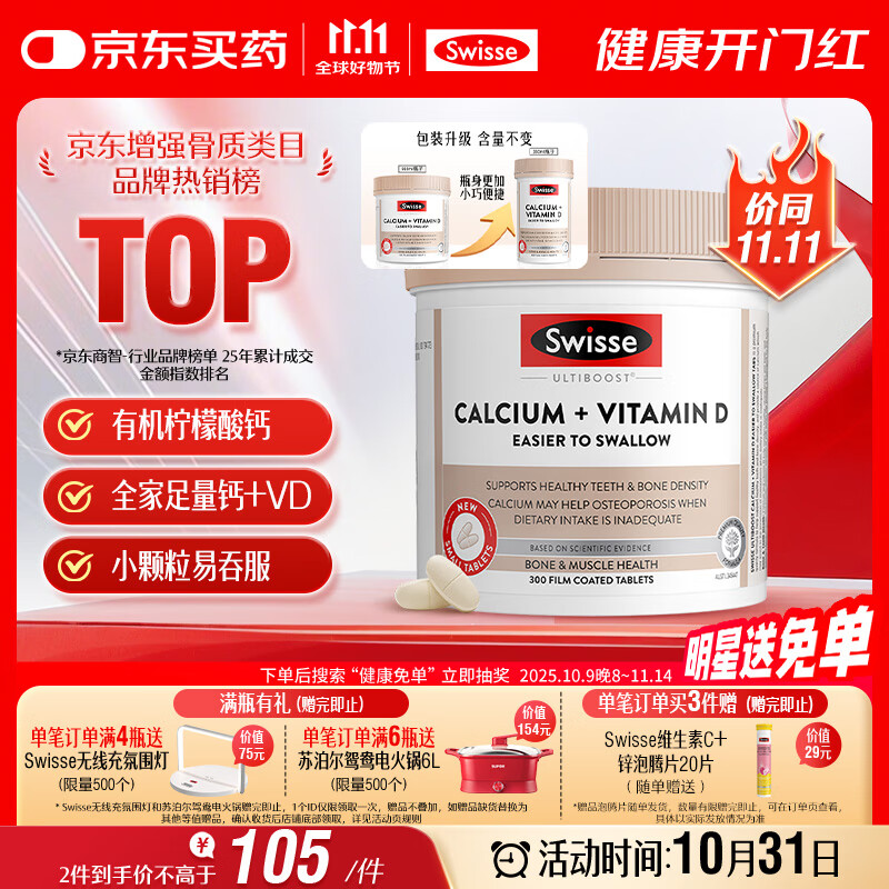 Swisse斯维诗 钙片+维生素D迷你钙片 中老年成人孕妇补钙 柠檬酸钙300片