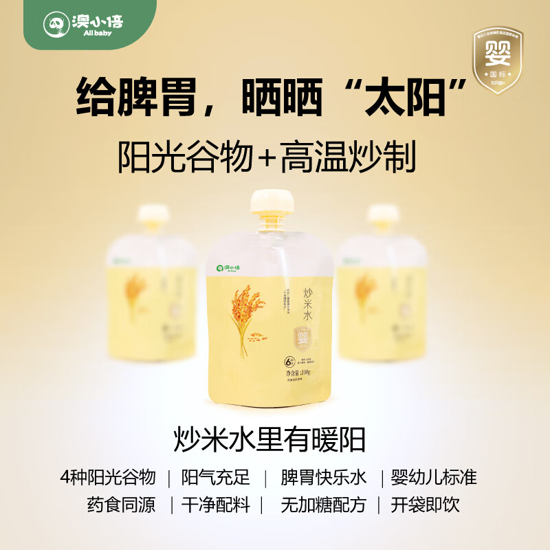 澳小倍婴幼儿炒米茶儿童养养水陈皮麦芽养生茶宝宝脾胃果汁开胃健康饮料 婴幼儿炒米水 700g*3盒 礼盒装 直饮