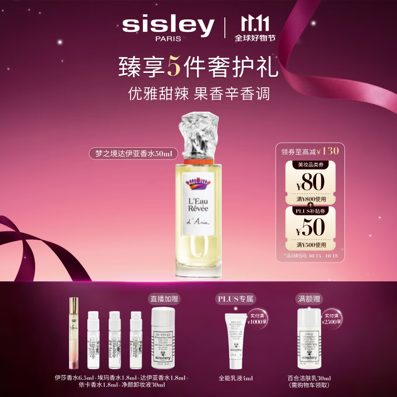 希思黎（Sisley）梦之境达伊亚香水50ml清新柑橘女士化妆品套装生日礼物送女友