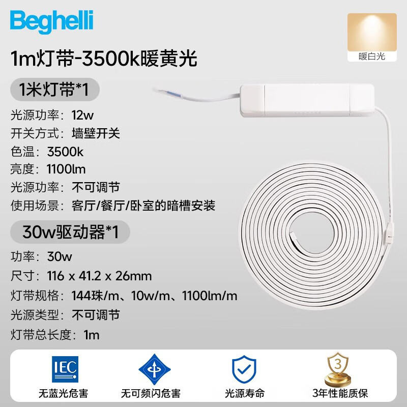 BEGHELLIBeghelli 百家丽led灯带客厅家用灯条线条灯无频闪高显色护眼灯带 1米3500K 暖黄光/配低压