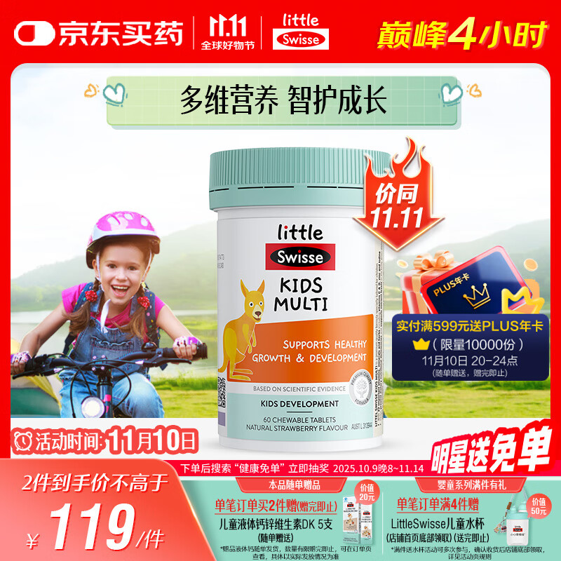 Swisse斯维诗儿童复合维生素咀嚼片60片 儿童钙镁锌 维生素c d3 免疫力