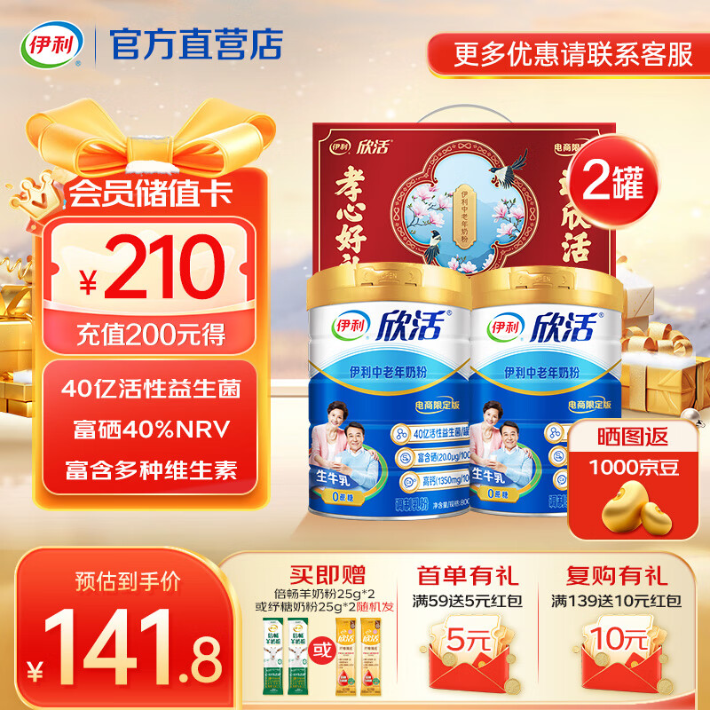 伊利欣活中老年人奶粉800g 富含硒 40亿活性益生菌 年货节礼盒 送礼 【送礼优选】-800g*2礼盒