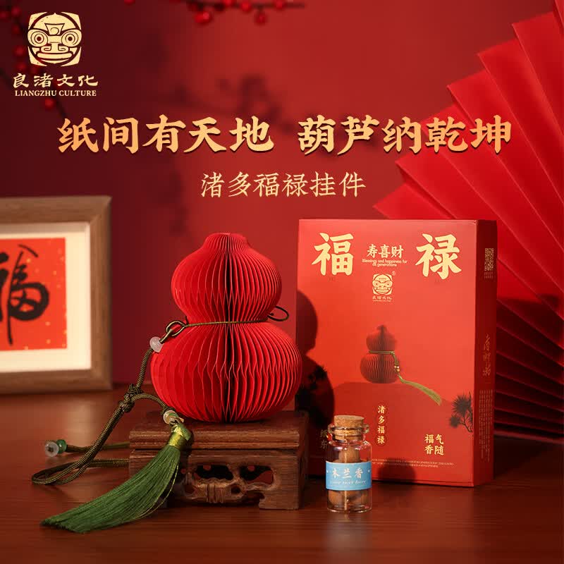 良渚文化(LIANGZHU CULTURE)良渚博物院 渚多福禄挂件十八纸葫芦香包挂车载摆件送孩子送朋友