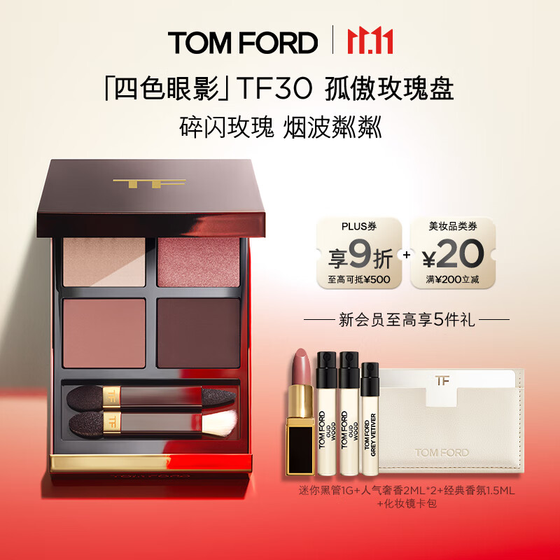 TOM FORD幻魅四色TF眼影盤(pán)30孤傲玫瑰盤(pán)10g 情人節 七夕禮物