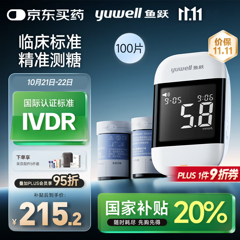 鱼跃921低痛血糖仪医用级高精准家用脱氢酶行业爆款 仪器+100试纸套装