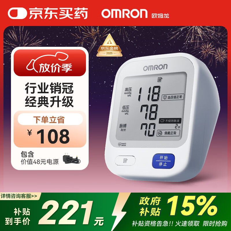 欧姆龙（OMRON）【行业销冠】电子血压计血压仪家用老人医用高精准U724J中秋礼品