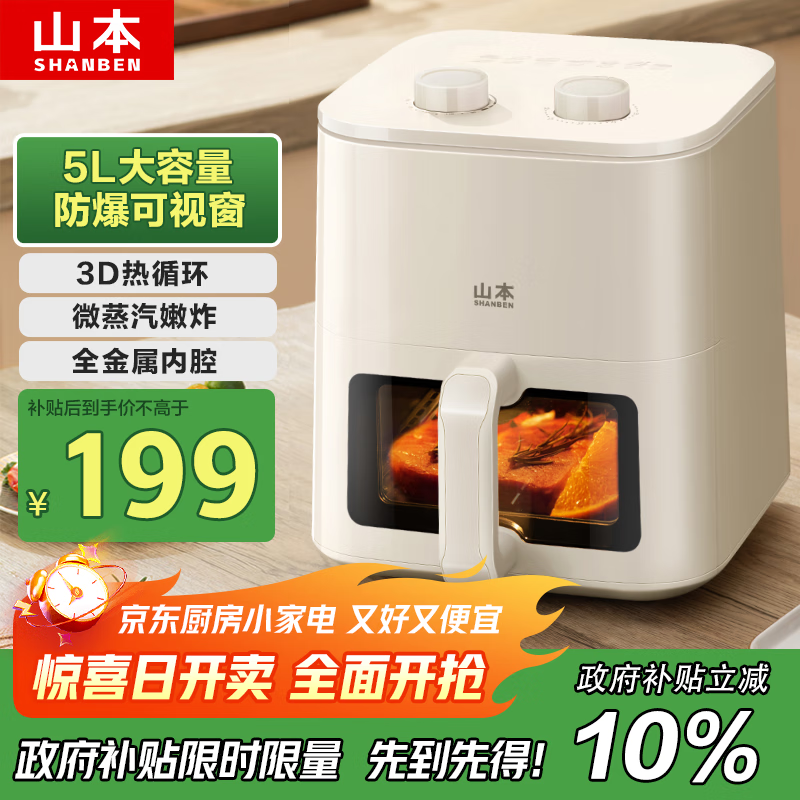 山本（SHANBEN）空气炸锅 5L 全自动 实用大容量 可视 金属内腔 蒸汽嫩炸 炸烤箱一体机 轻音无油炸锅 S-AK