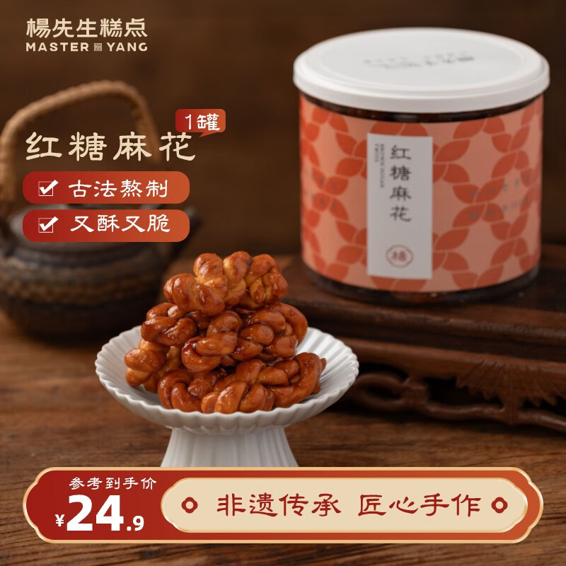 杨先生红糖麻花办公室休闲零食手工特产美食小吃食品送礼年货礼盒370g