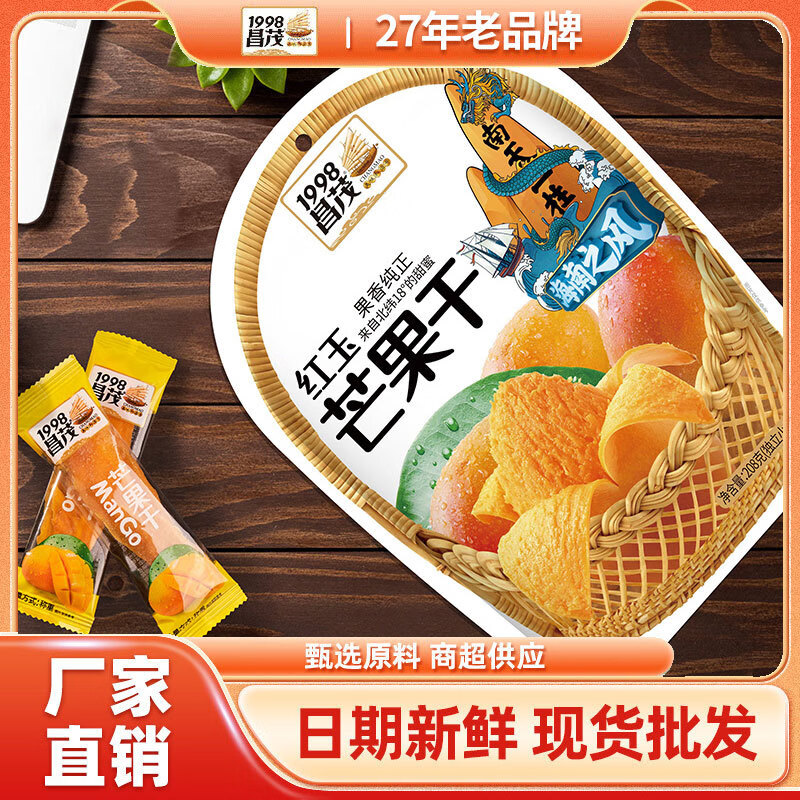 昌茂紅玉芒果干208g蜜餞果脯獨立小包裝袋子海南特產(chǎn)三亞 一袋208g紅玉芒果干【7-9小包】