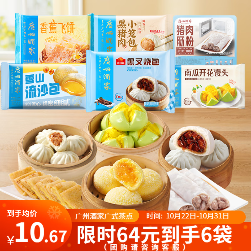 广州酒家利口福早点组合6袋装