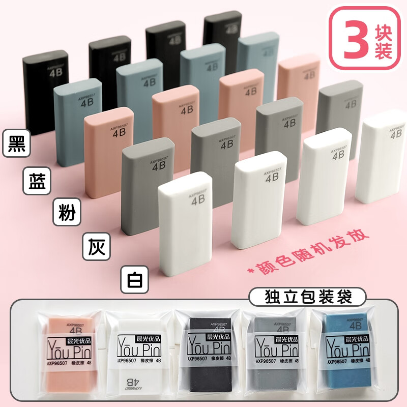 晨光晨光优品橡皮擦儿童学生4B素描美术多功能干净橡皮擦少痕独立包装 4B优品橡皮【3块】独立包装 晨光橡皮