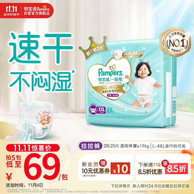 帮宝适【散热王者】一级帮婴儿拉拉裤尿不湿尿片尿布超薄透气XXL25