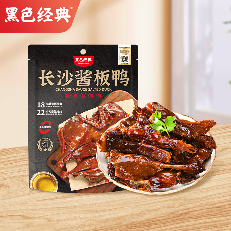 黑色经典长沙酱板鸭整只装 休闲零食湖南特产鸭货熟食下酒菜鸭脖鸭爪 酱香味318g*1只