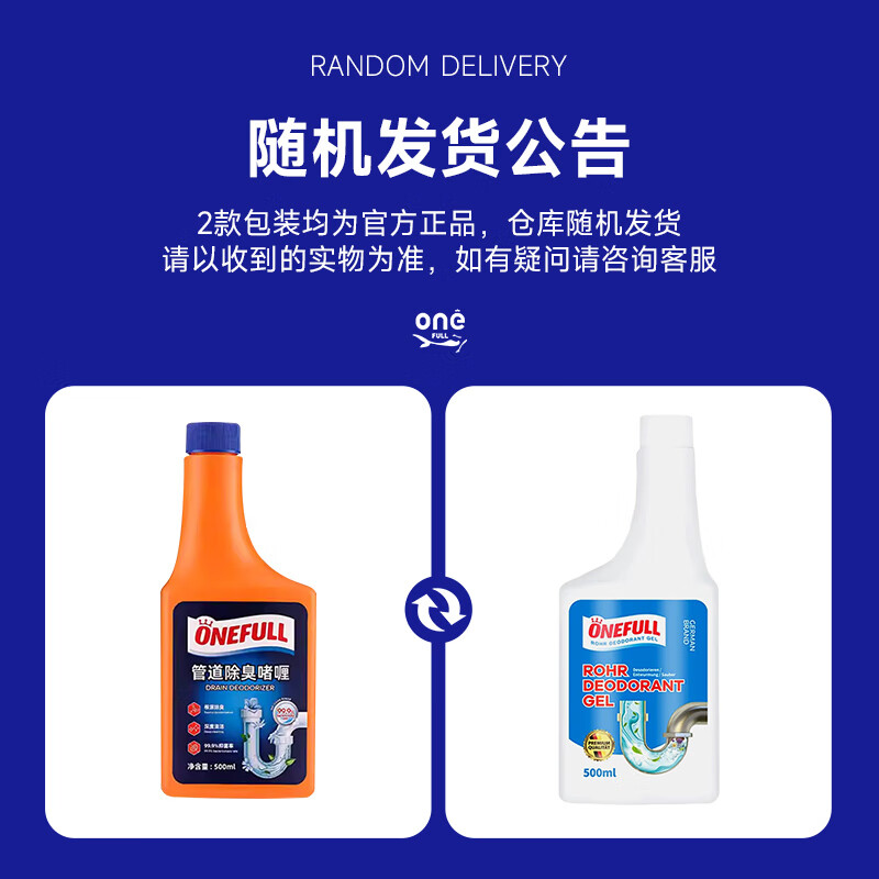 ONEFULL德国品牌下水道除臭剂去异味厨房管道反味除臭空气清新厕所神器 下水道除臭剂 500ml 1瓶