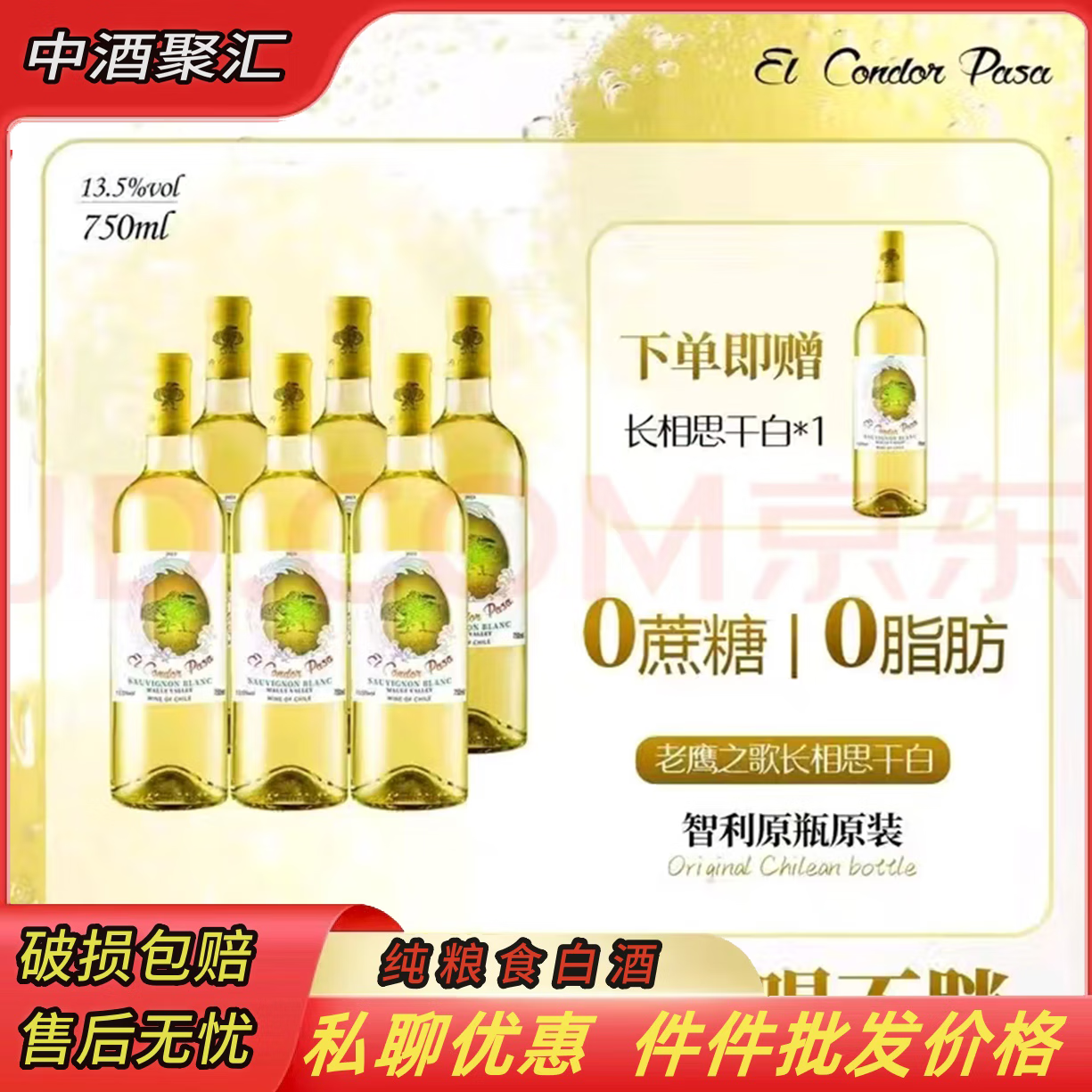 LOUIS DEVI智利原瓶原装老鹰之歌长相思干白葡萄酒*6瓶13.5%vol微醺清爽可口 750ml*7瓶【买一箱 送一瓶 共七瓶】 老鹰之歌  长相思