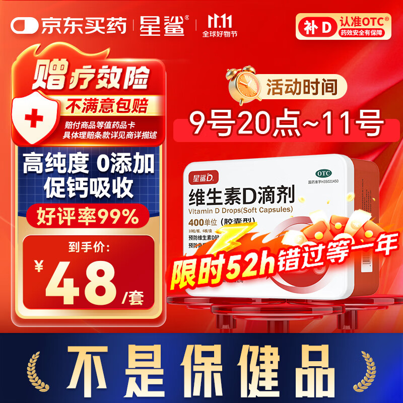 星鲨【无效包赔】维生素d3滴剂60粒 婴幼儿儿童孕妇补充维生素D促钙吸收补钙小腿抽筋