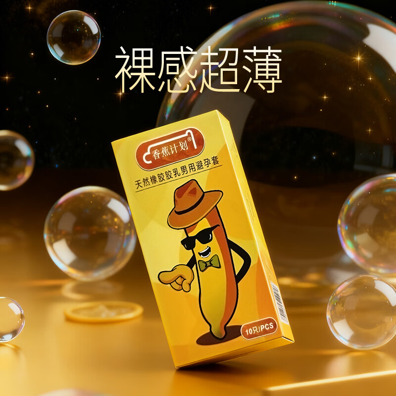 香蕉计划 超薄裸感避孕套 玻尿酸水润 经典款 正品可查 赠19.9元湿巾3片 1盒经典款（10只）+1袋湿巾（3片）