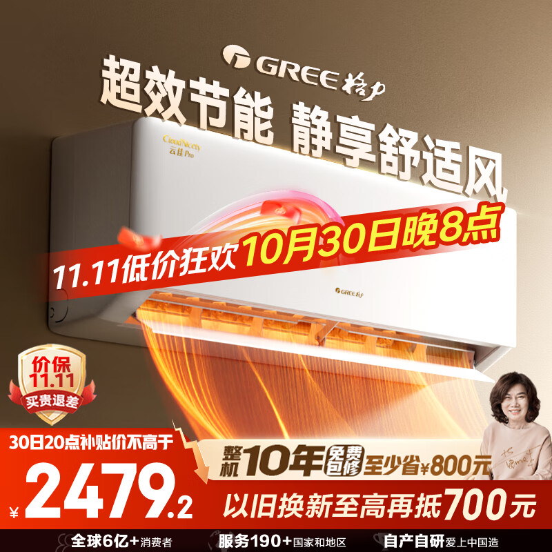 格力空调 大1匹云佳pro新一级能效 变频壁挂式卧室挂机 新品升级 省电空调KFR-26GW/NhMa1BG 国家补贴