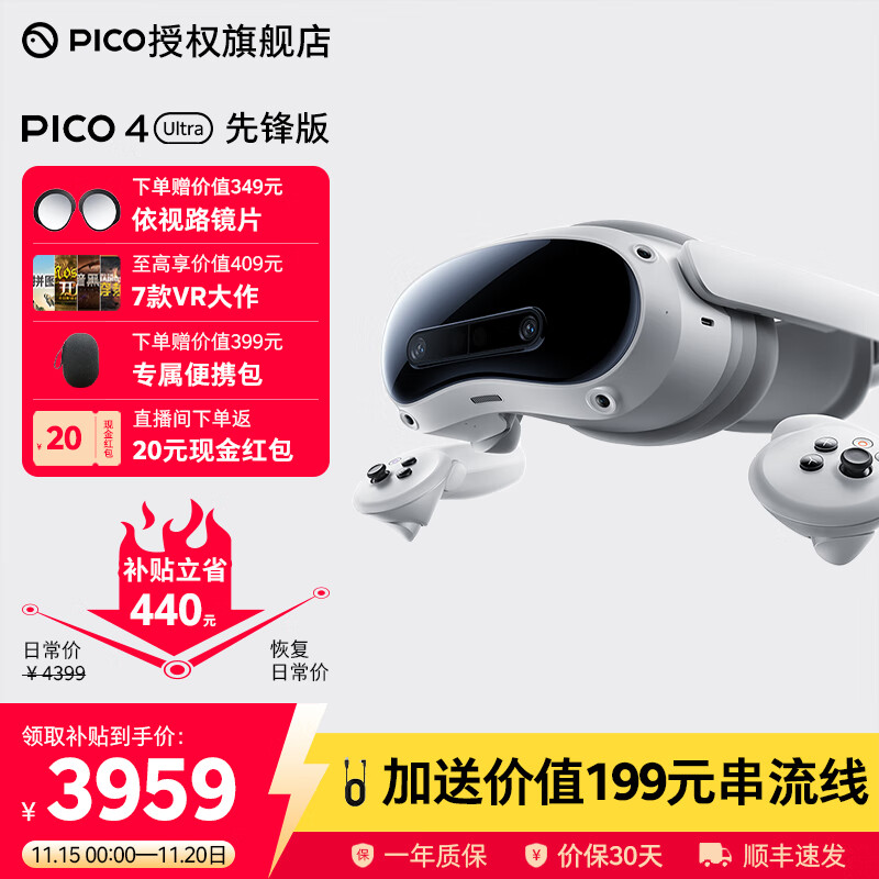 PICO4 Ultra 【便攜包+串流線】MR混合現(xiàn)實一體機AI智能眼鏡3D串流Steam無線投屏空間視頻VR設(shè)備 12G+256G先鋒版