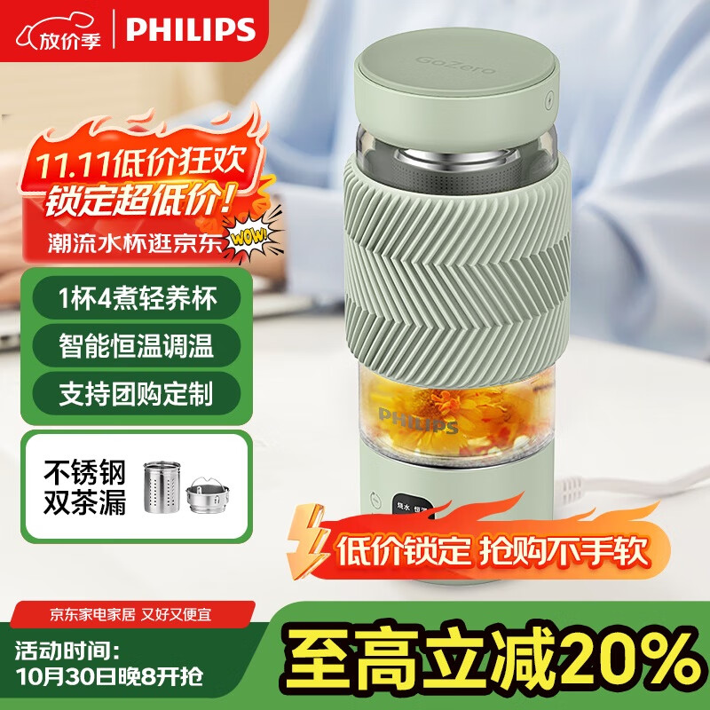 飞利浦（PHILIPS）养生壶便携电热杯电炖杯高硼硅玻璃烧水杯迷你办公室煮茶壶带茶隔