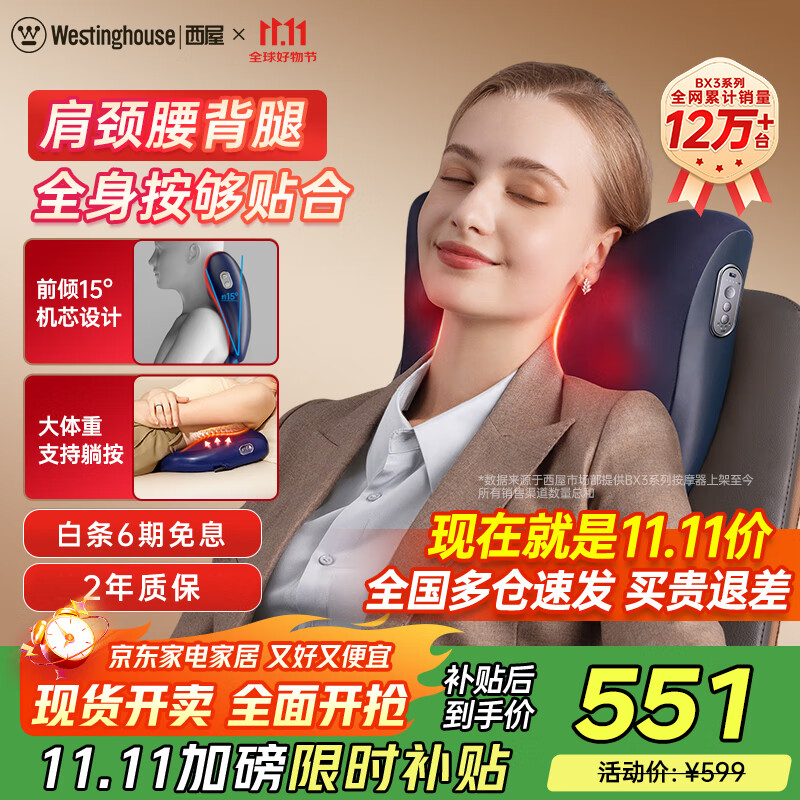 西屋（Westinghouse）美国西屋BX3plus腰部按摩器肩颈椎按摩仪背部斜方肌全身按摩靠垫生日礼物送男女友长辈 深邃蓝