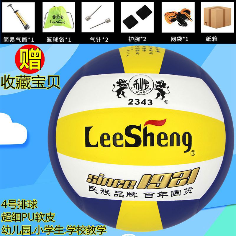 利生排球小學(xué)生4號中考專(zhuān)用5號硬排球中學(xué)生體考訓練比賽體育室外 2343生專(zhuān)用4號排球+買(mǎi)1送8
