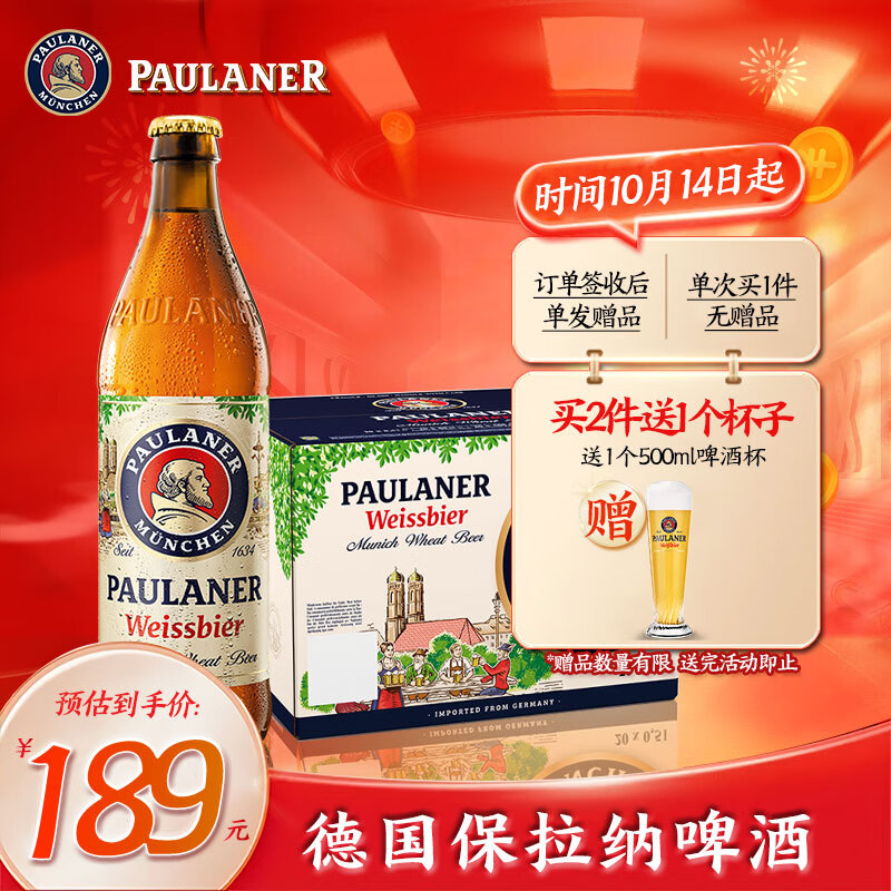 保拉纳（Paulaner）柏龙 酵母型小麦啤酒500ml*20瓶德国进口 保拉纳小麦白啤 500mL 20瓶