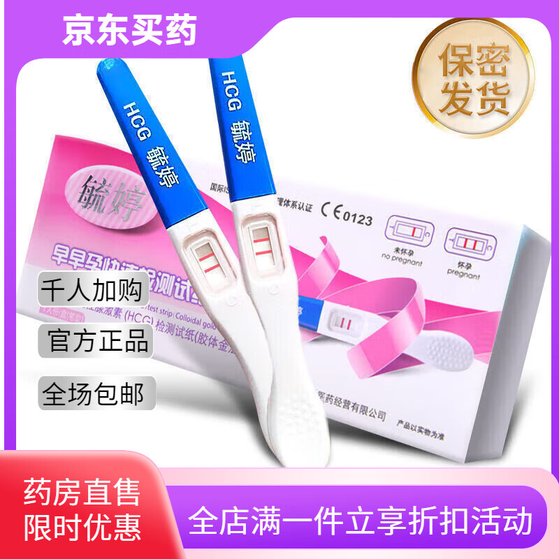 毓婷验孕棒早早孕纸高精度测女怀孕检条精准检测卡精准卡 【可测2次】毓婷验孕棒2支