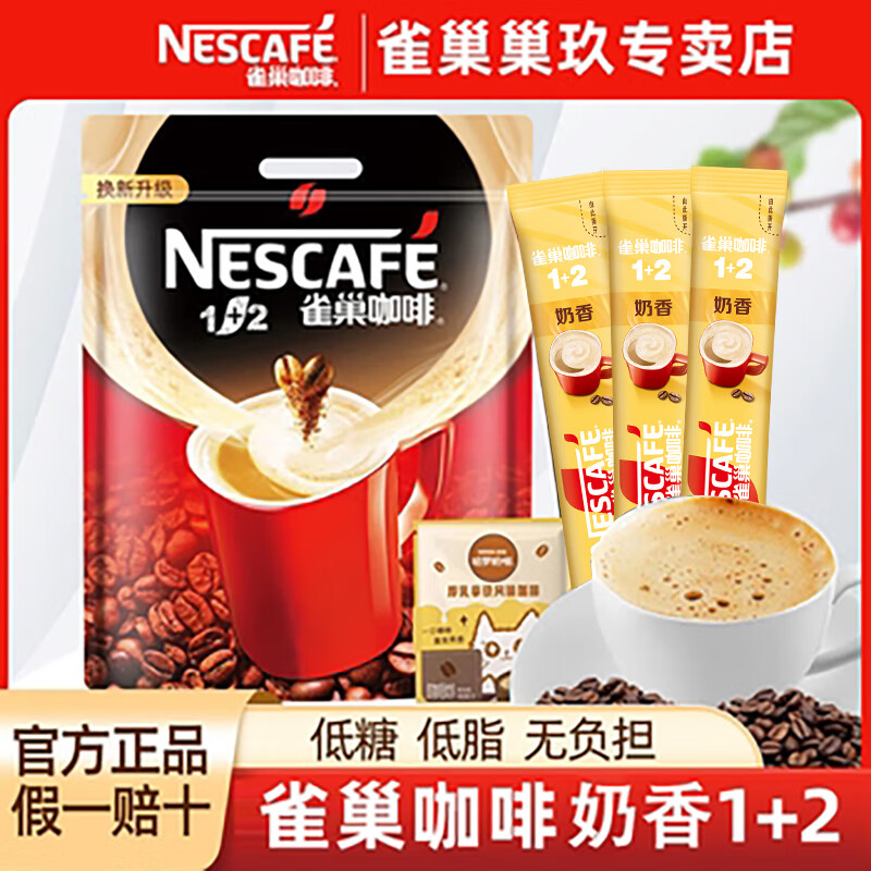 雀巢特浓提神1+2经典原味奶香三合一学生提神速溶咖啡粉100条 A 经典奶香1+2速溶咖啡100条